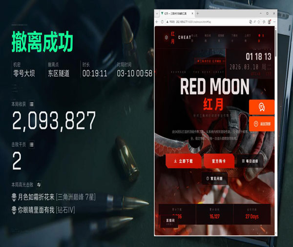 三角洲辅助器哪个好用软件效果